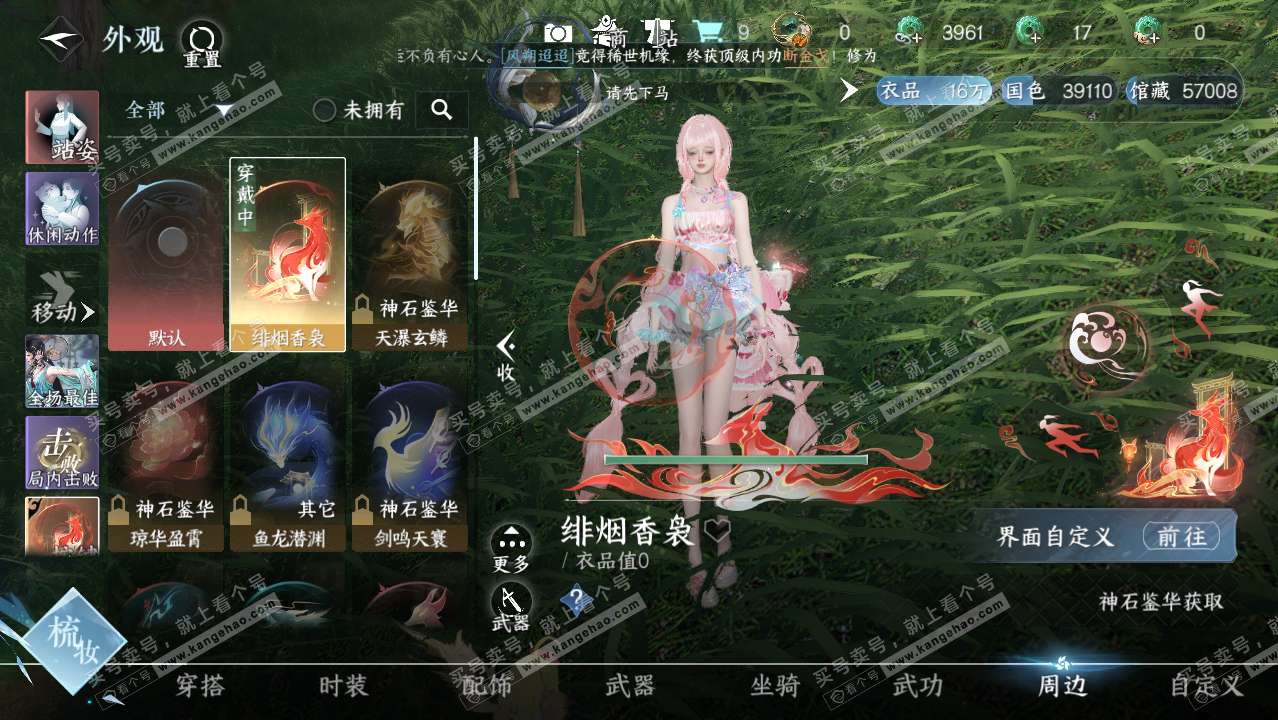 NSH320919逆水寒手游账号详情图10