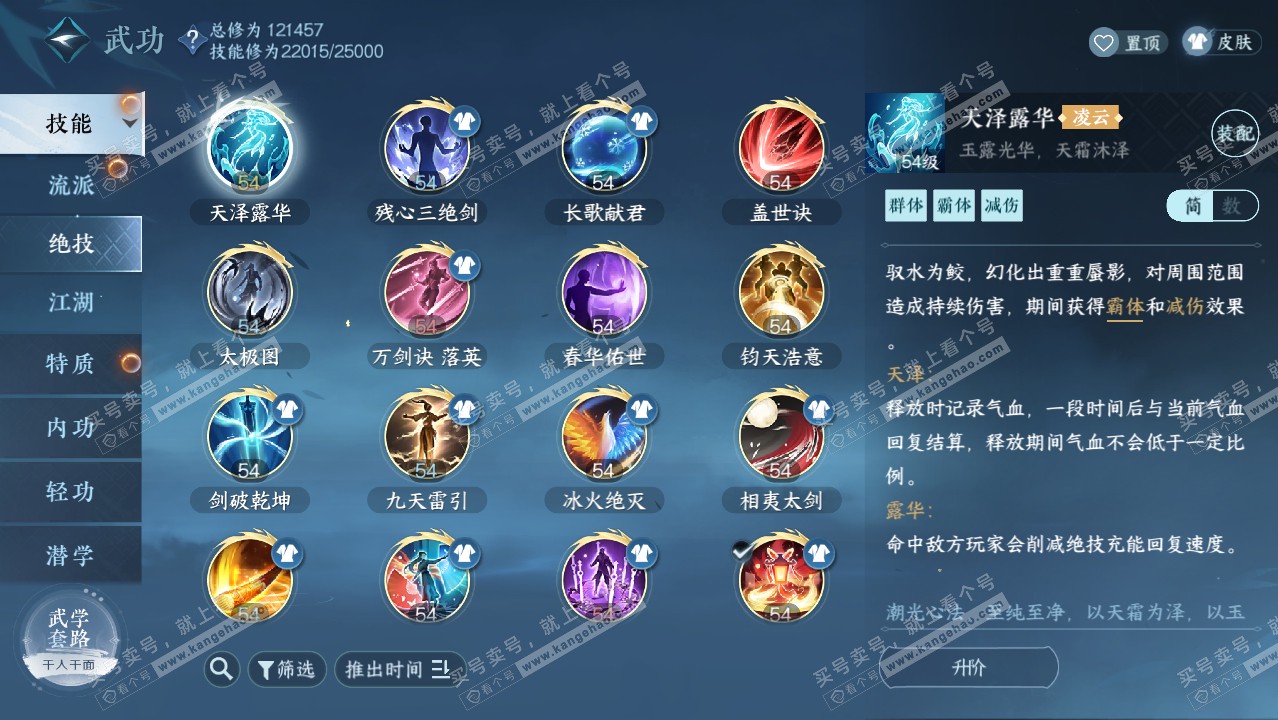 NSH320919逆水寒手游账号详情图17
