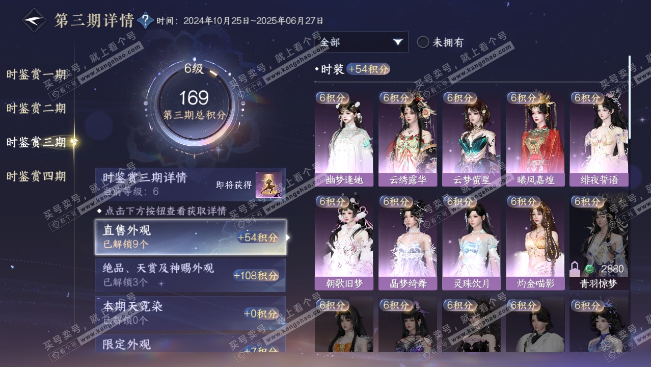 NSH320919逆水寒手游账号详情图15