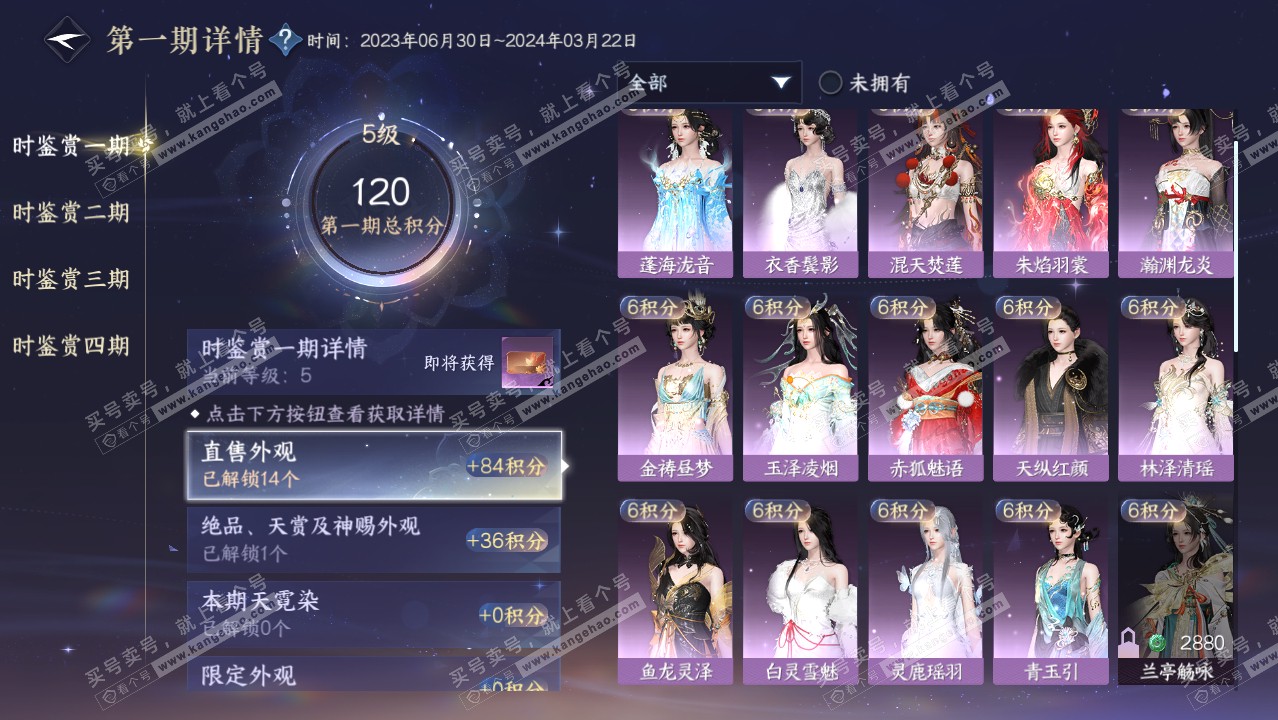 NSH320919逆水寒手游账号详情图13