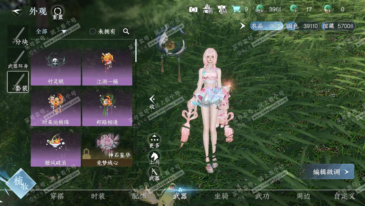 NSH320919逆水寒手游账号详情图7