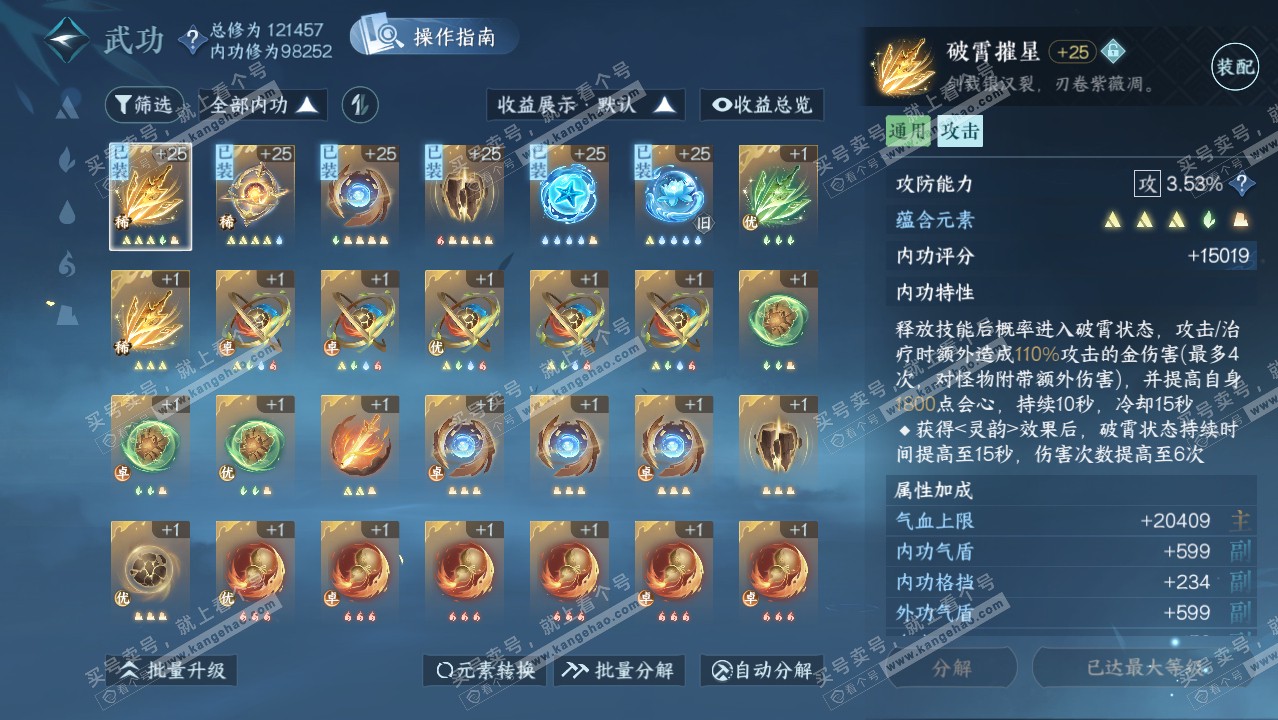 NSH320919逆水寒手游账号详情图20