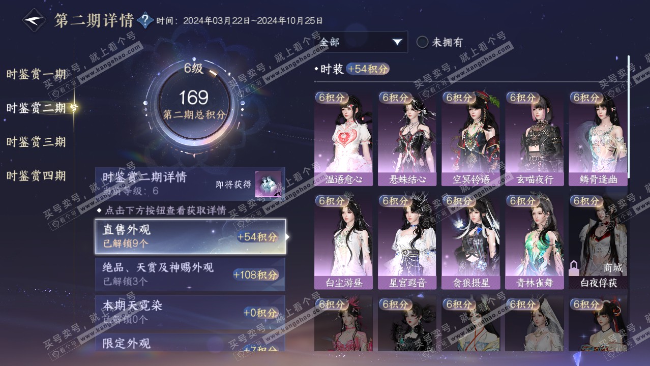 NSH320919逆水寒手游账号详情图14