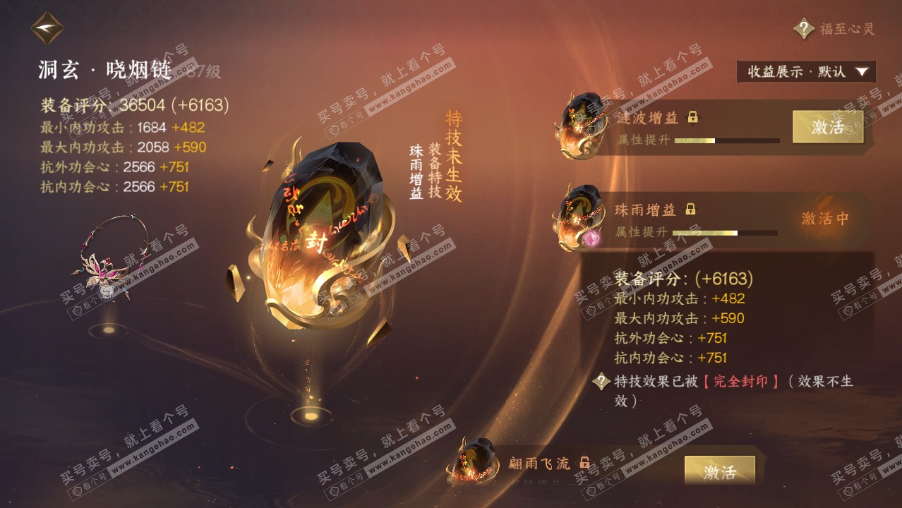 NSH320919逆水寒手游账号详情图26