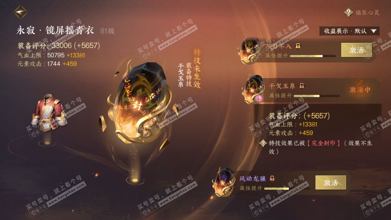 NSH320919逆水寒手游账号详情图23