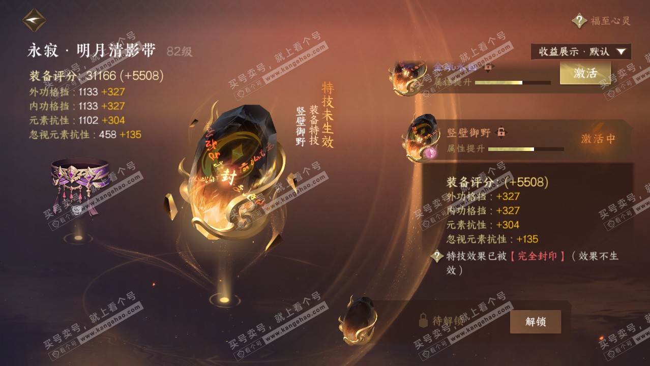 NSH320919逆水寒手游账号详情图24