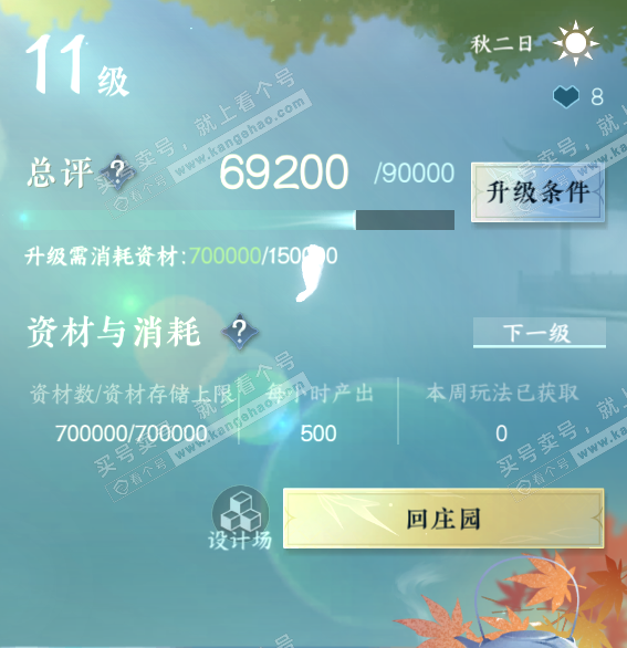 NSH320919逆水寒手游账号详情图29