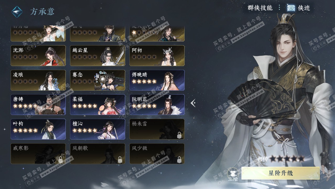 NSH320919逆水寒手游账号详情图28