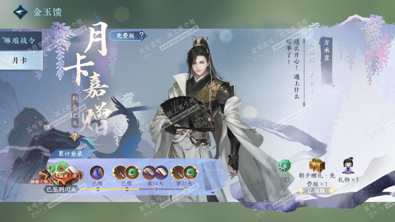 NSH320919逆水寒手游账号详情图30