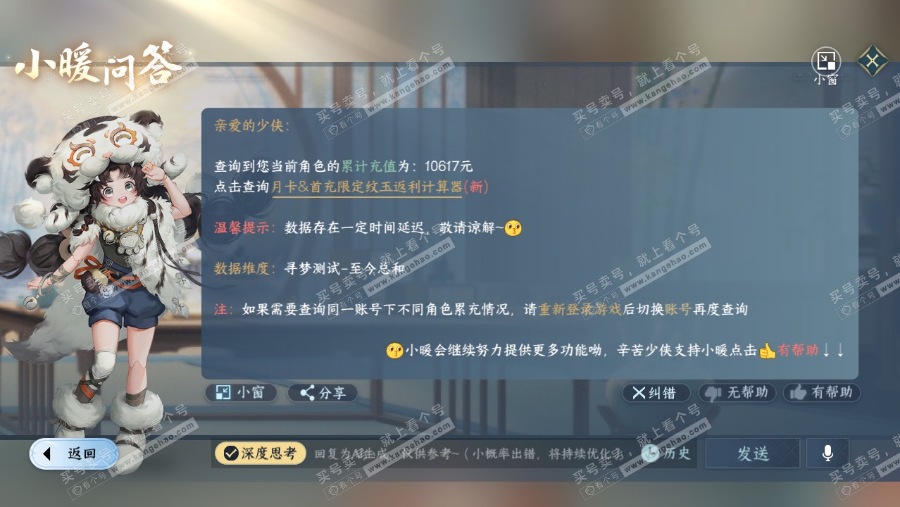 NSH320919逆水寒手游账号详情图31