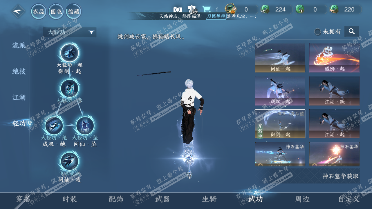 NSH320918逆水寒手游账号详情图18 NSH320918逆水寒手游账号详情图18