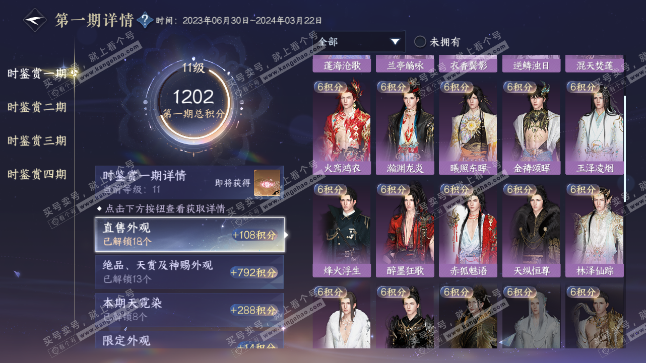 NSH320918逆水寒手游账号详情图22 NSH320918逆水寒手游账号详情图22