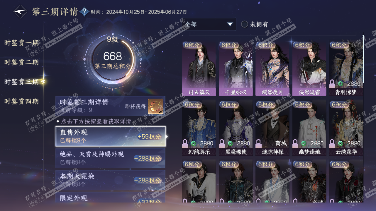 NSH320918逆水寒手游账号详情图24 NSH320918逆水寒手游账号详情图24