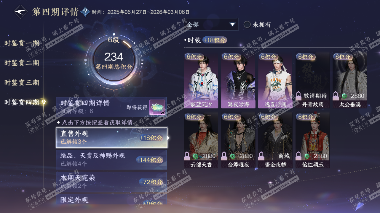 NSH320918逆水寒手游账号详情图25 NSH320918逆水寒手游账号详情图25