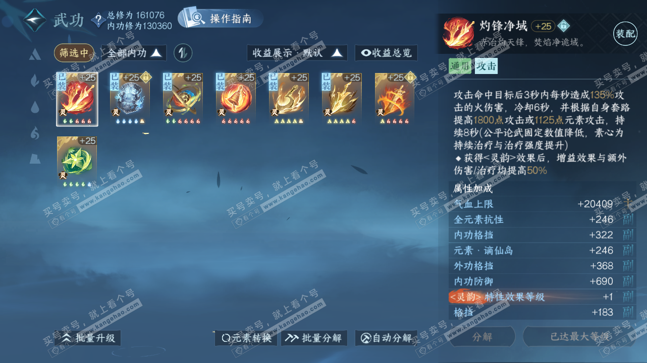 NSH320918逆水寒手游账号详情图43 NSH320918逆水寒手游账号详情图43