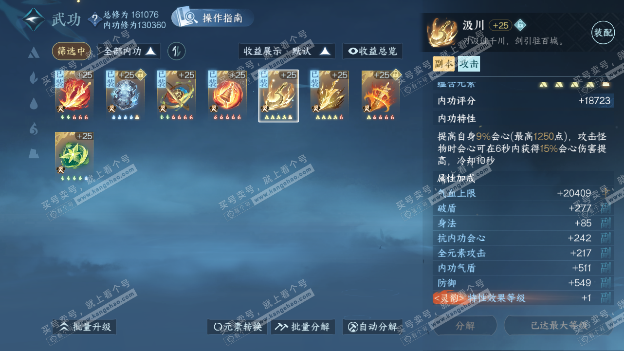 NSH320918逆水寒手游账号详情图47 NSH320918逆水寒手游账号详情图47