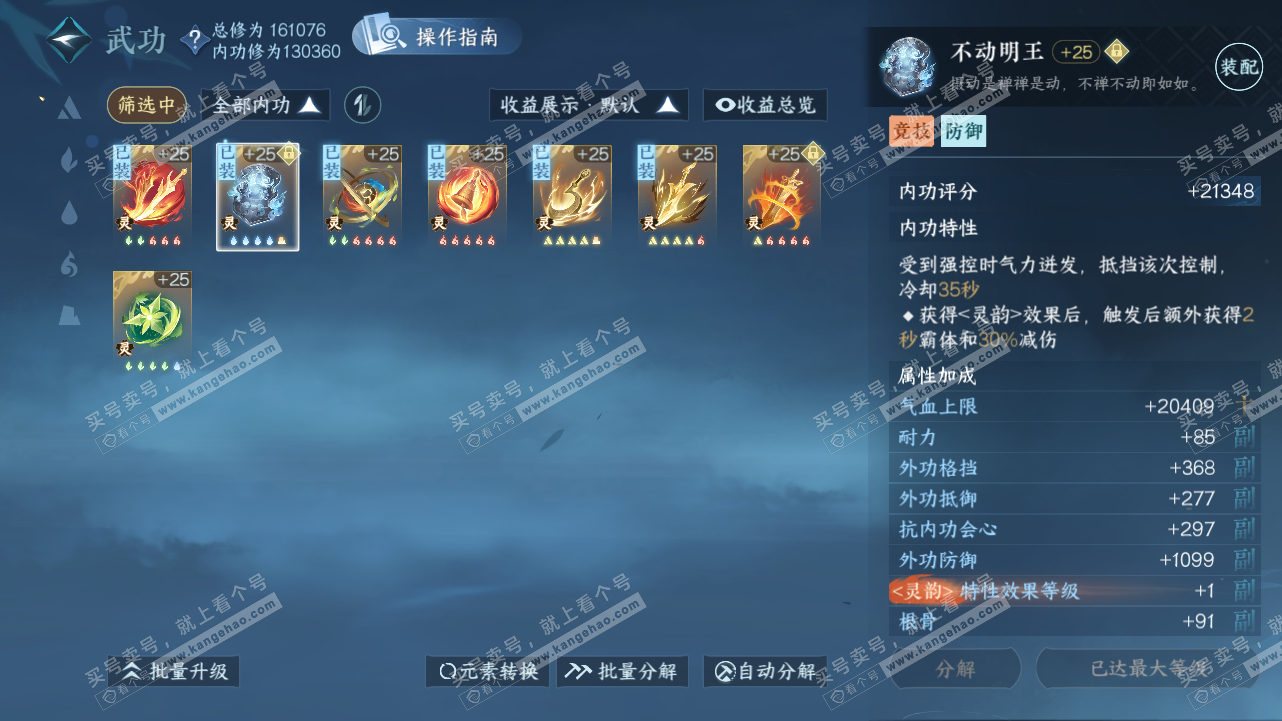 NSH320918逆水寒手游账号详情图44 NSH320918逆水寒手游账号详情图44