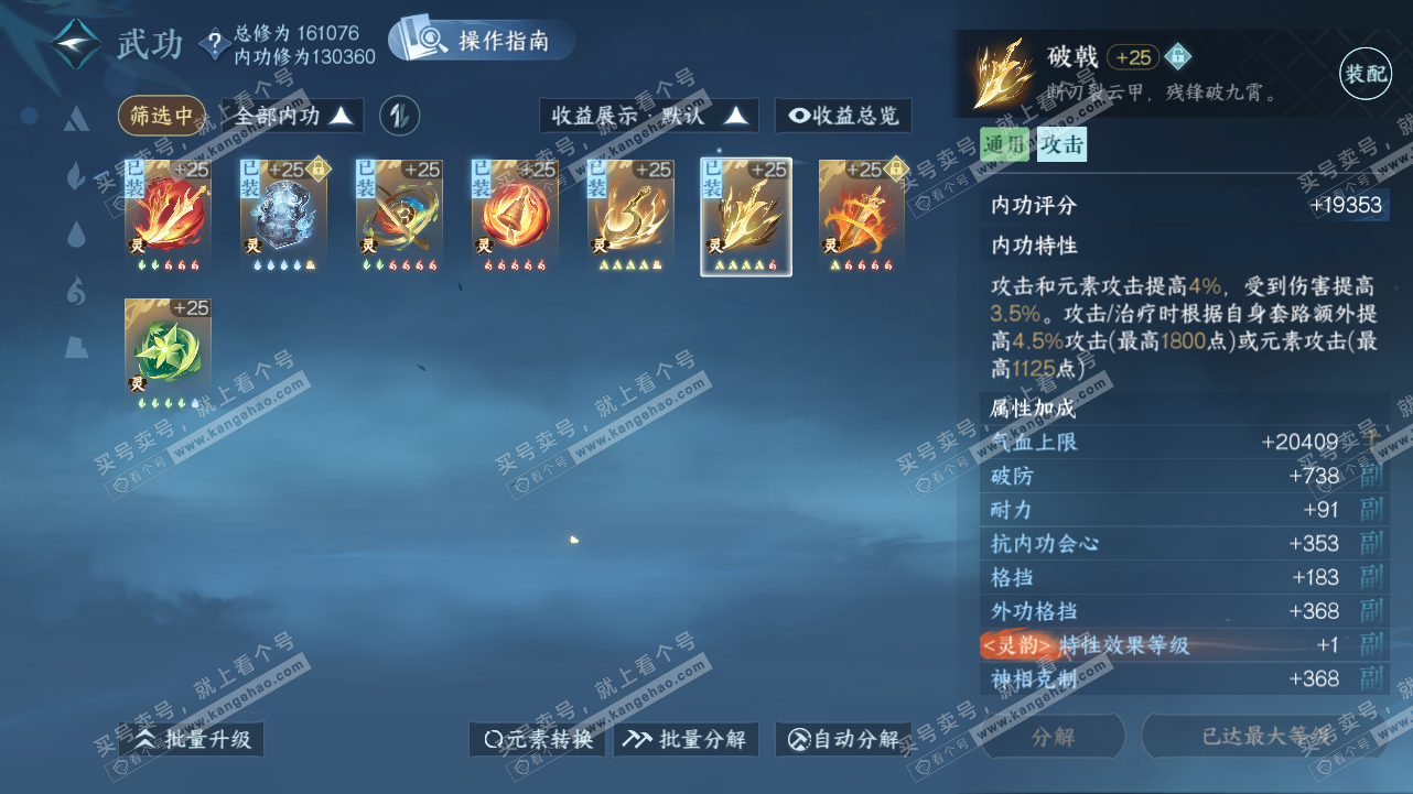 NSH320918逆水寒手游账号详情图48 NSH320918逆水寒手游账号详情图48