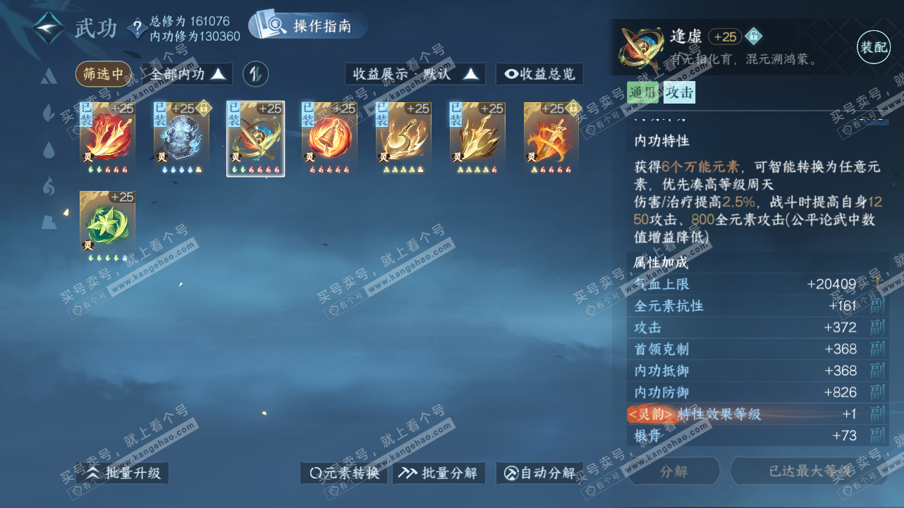 NSH320918逆水寒手游账号详情图45 NSH320918逆水寒手游账号详情图45
