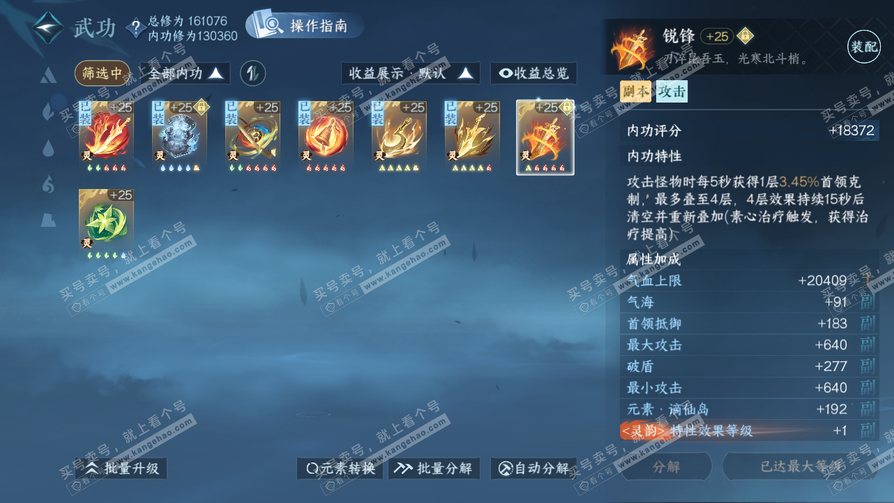 NSH320918逆水寒手游账号详情图49 NSH320918逆水寒手游账号详情图49