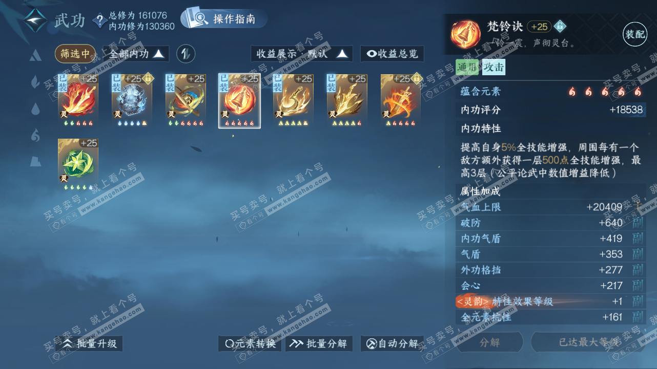 NSH320918逆水寒手游账号详情图46 NSH320918逆水寒手游账号详情图46