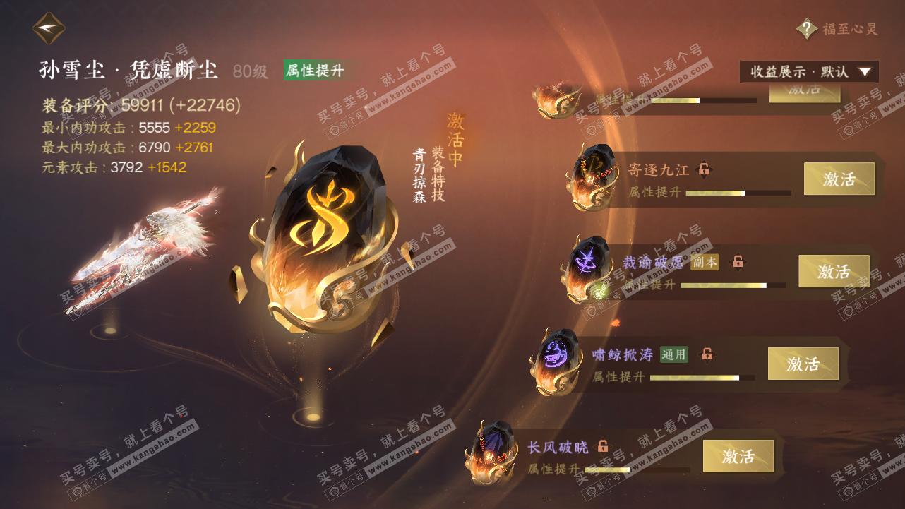 NSH320918逆水寒手游账号详情图53 NSH320918逆水寒手游账号详情图53