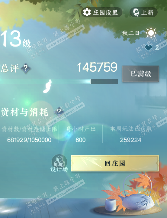 NSH320918逆水寒手游账号详情图64 NSH320918逆水寒手游账号详情图64