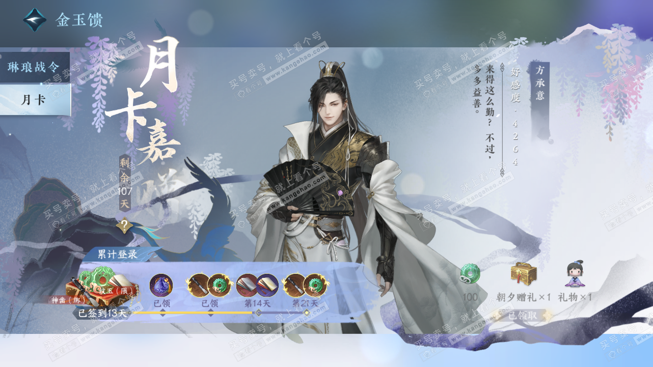 NSH320918逆水寒手游账号详情图66 NSH320918逆水寒手游账号详情图66
