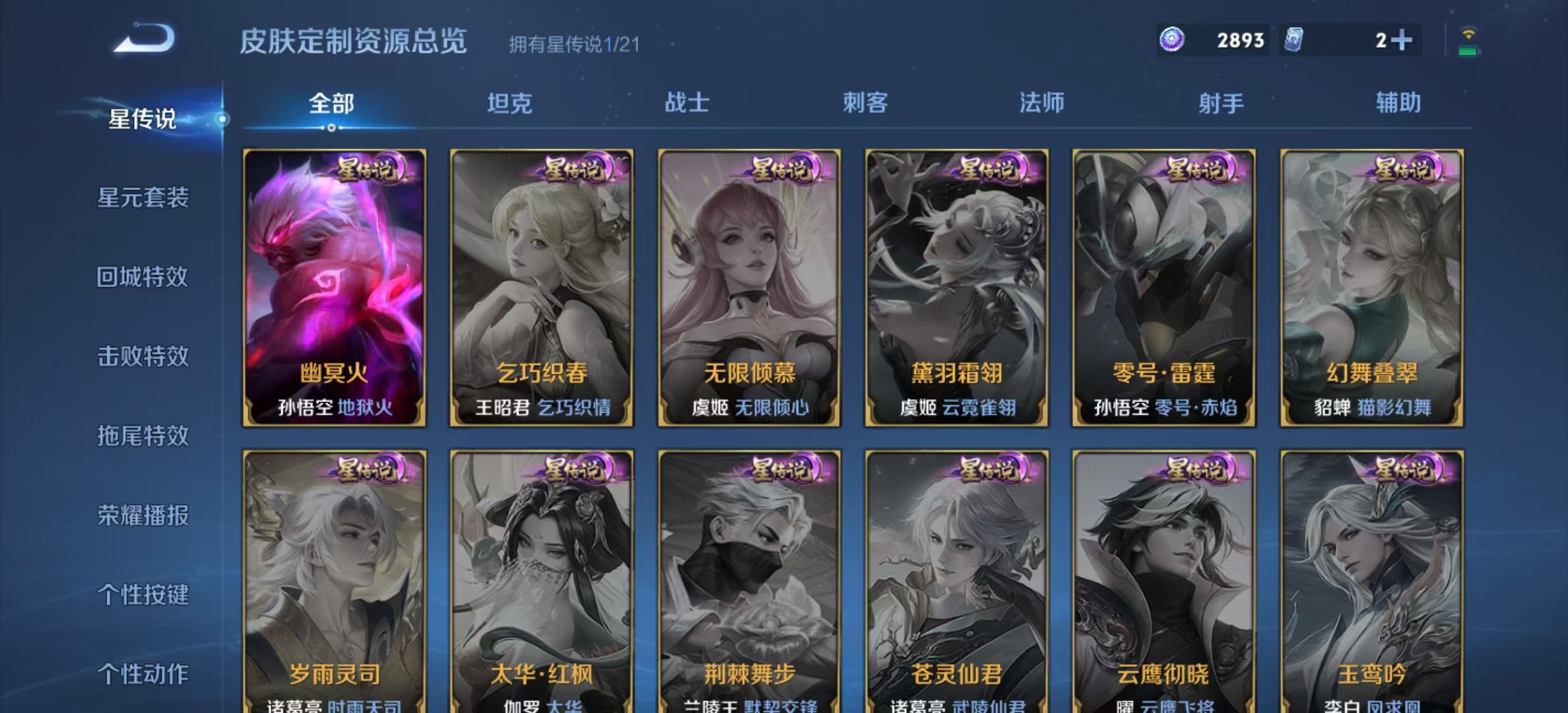 WZ3247998王者荣耀账号详情图11 WZ3247998王者荣耀账号详情图11