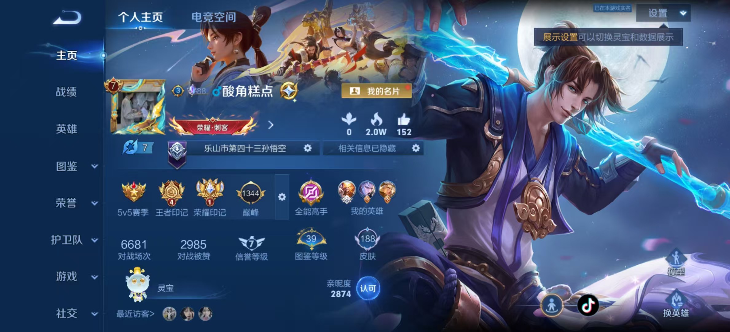 WZ3247998王者荣耀账号详情图8 WZ3247998王者荣耀账号详情图8