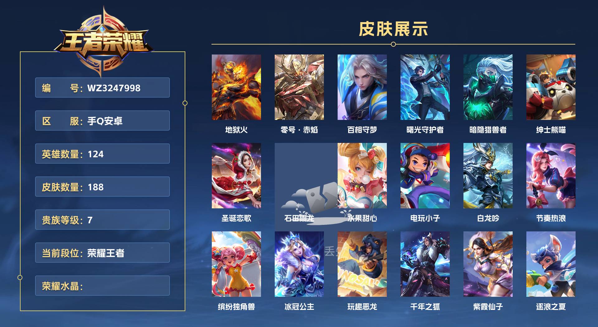 WZ3247998王者荣耀账号详情图1 WZ3247998王者荣耀账号详情图1