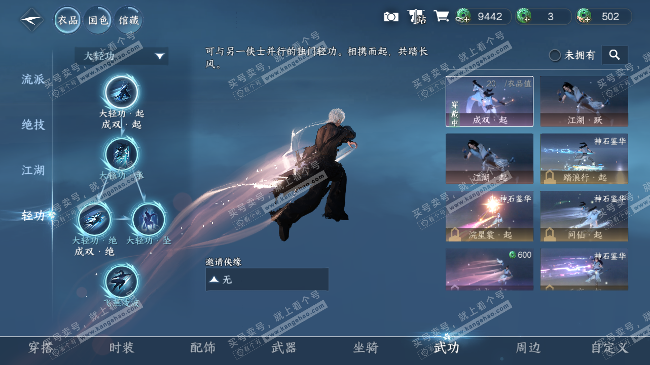 NSH320921逆水寒手游账号详情图15 NSH320921逆水寒手游账号详情图15