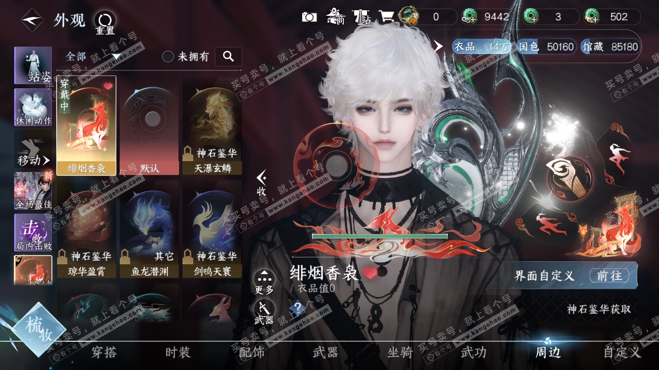 NSH320921逆水寒手游账号详情图16 NSH320921逆水寒手游账号详情图16