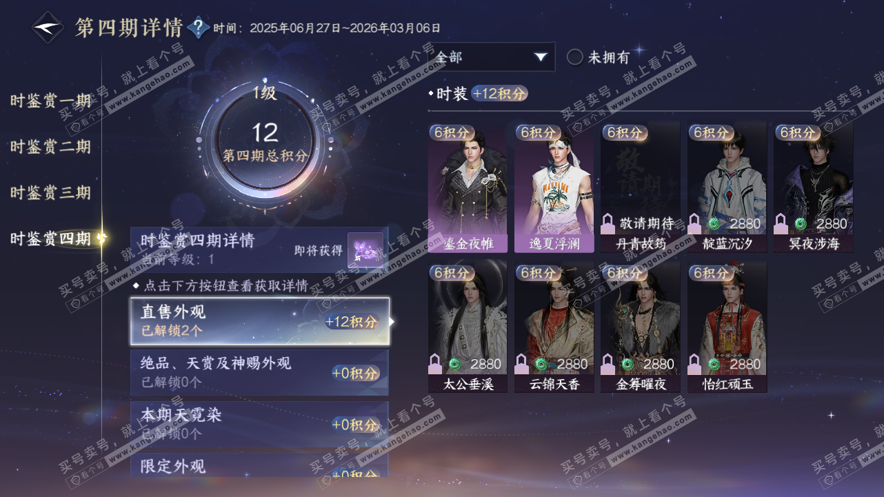 NSH320921逆水寒手游账号详情图21 NSH320921逆水寒手游账号详情图21