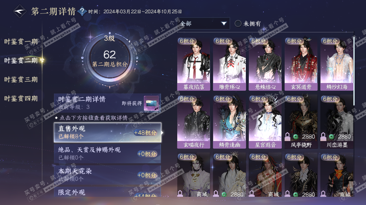 NSH320921逆水寒手游账号详情图19 NSH320921逆水寒手游账号详情图19