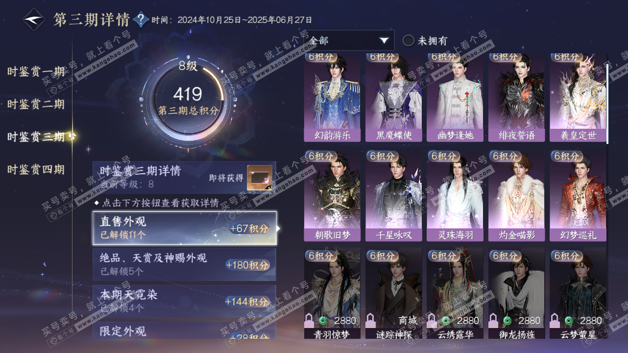 NSH320921逆水寒手游账号详情图20 NSH320921逆水寒手游账号详情图20