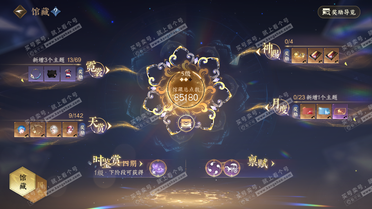 NSH320921逆水寒手游账号详情图17 NSH320921逆水寒手游账号详情图17