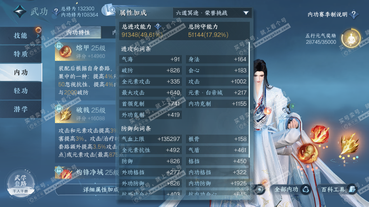 NSH320921逆水寒手游账号详情图27 NSH320921逆水寒手游账号详情图27
