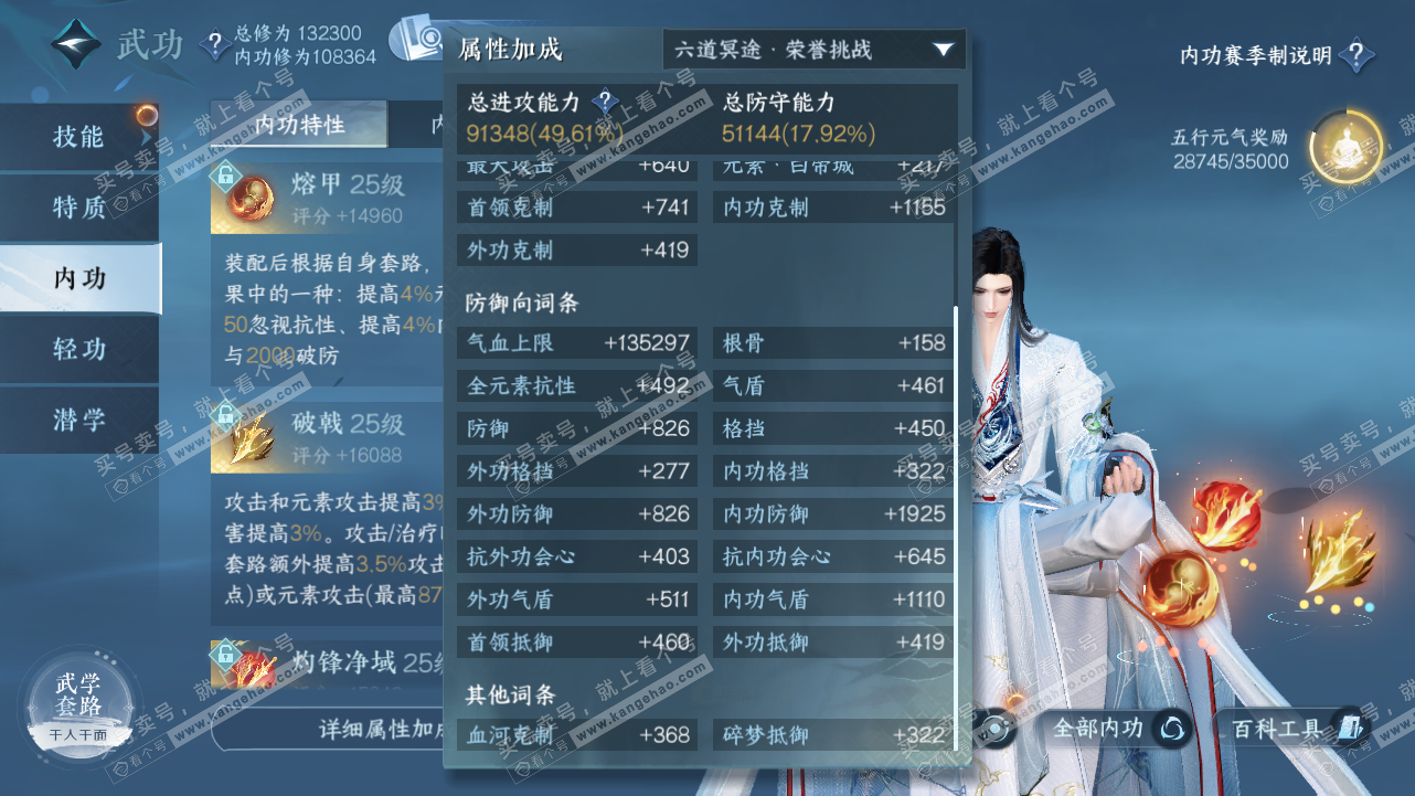 NSH320921逆水寒手游账号详情图28 NSH320921逆水寒手游账号详情图28