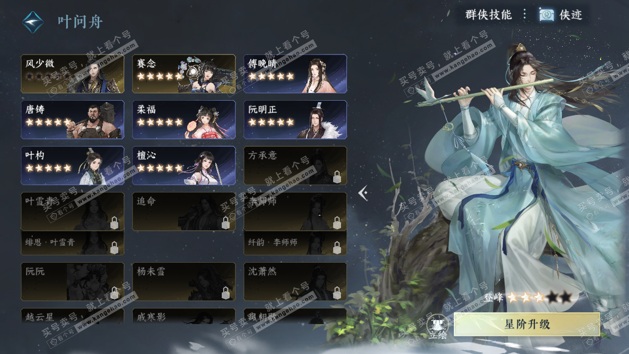 NSH320921逆水寒手游账号详情图41 NSH320921逆水寒手游账号详情图41