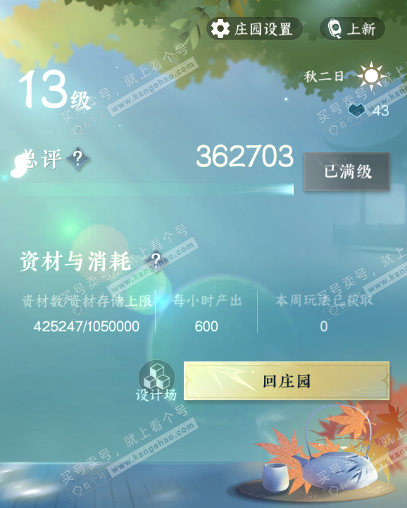 NSH320921逆水寒手游账号详情图38 NSH320921逆水寒手游账号详情图38