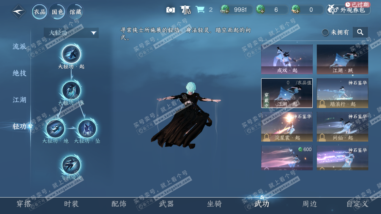 NSH320922逆水寒手游账号详情图13 NSH320922逆水寒手游账号详情图13