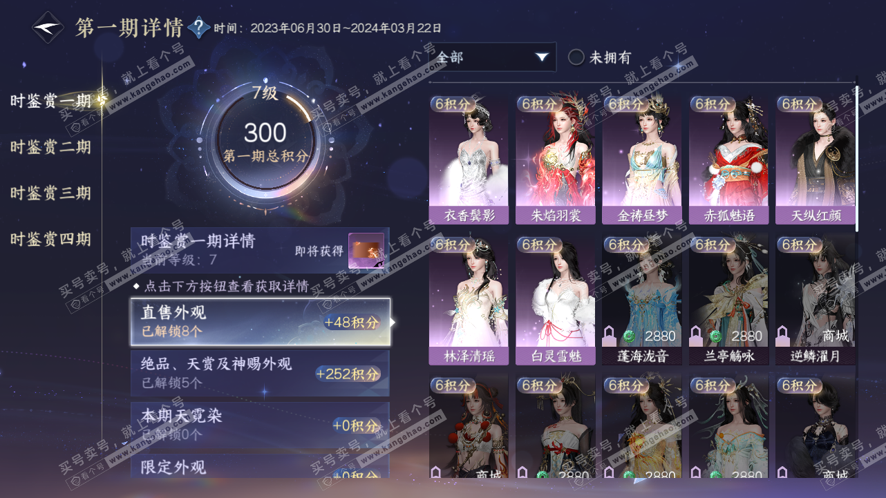 NSH320922逆水寒手游账号详情图17 NSH320922逆水寒手游账号详情图17