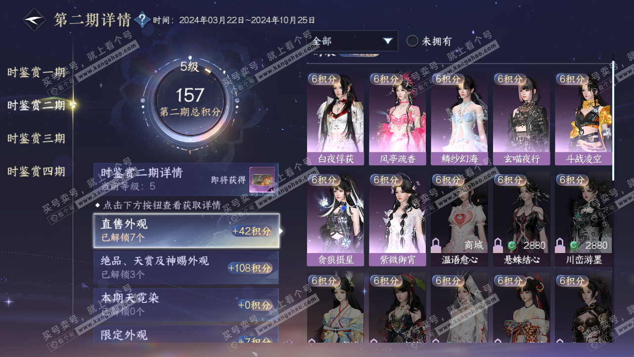 NSH320922逆水寒手游账号详情图18 NSH320922逆水寒手游账号详情图18