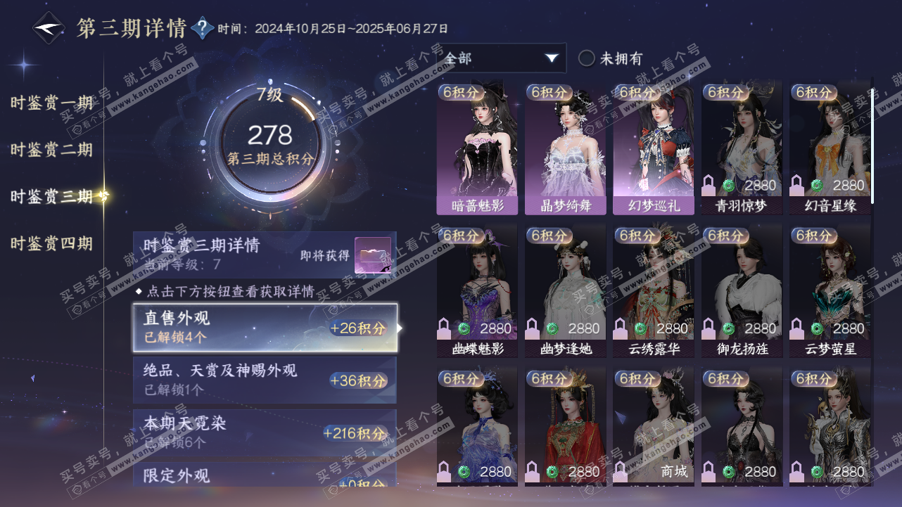 NSH320922逆水寒手游账号详情图19 NSH320922逆水寒手游账号详情图19