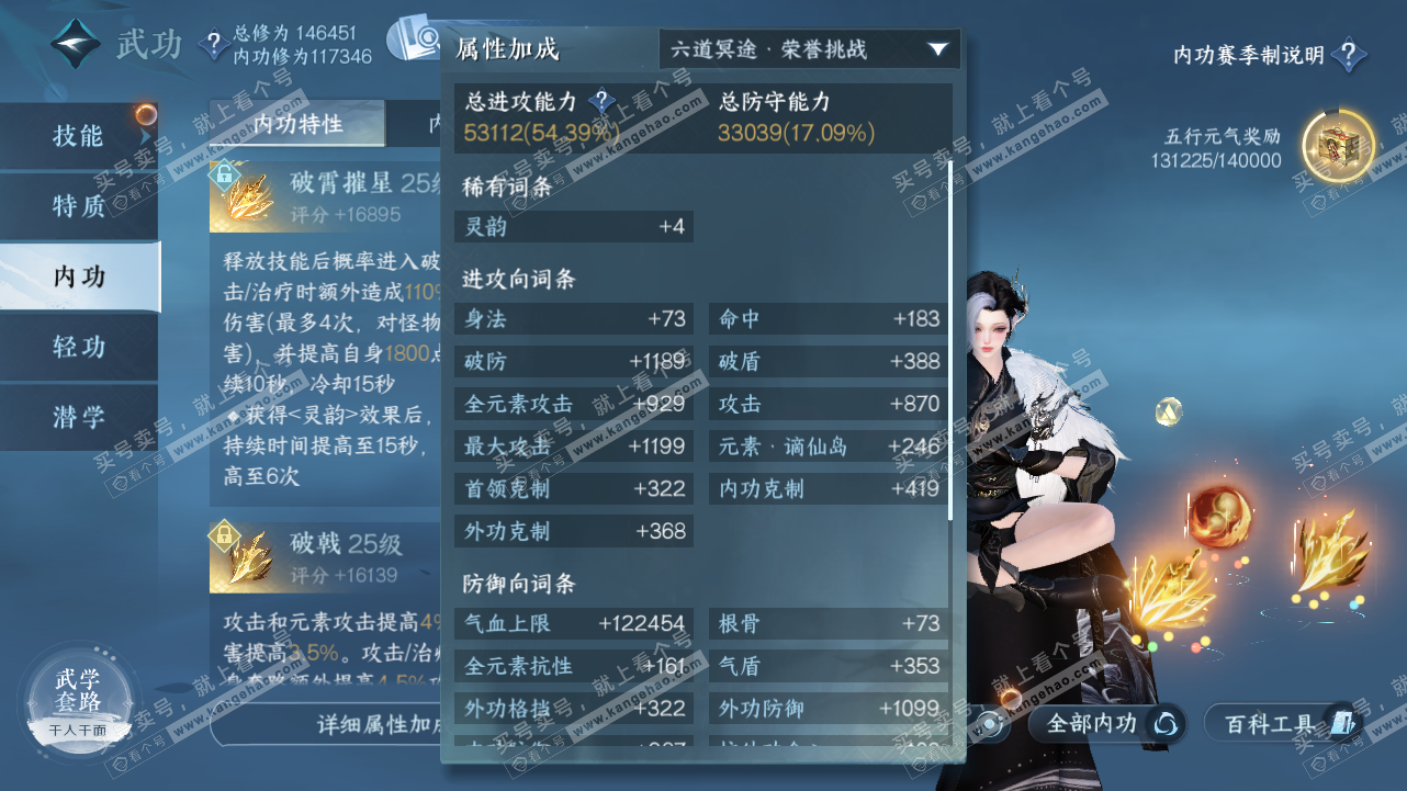 NSH320922逆水寒手游账号详情图28 NSH320922逆水寒手游账号详情图28