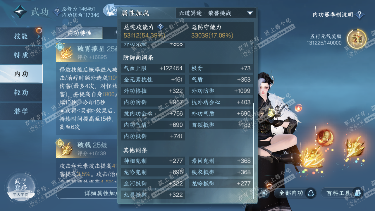NSH320922逆水寒手游账号详情图29 NSH320922逆水寒手游账号详情图29