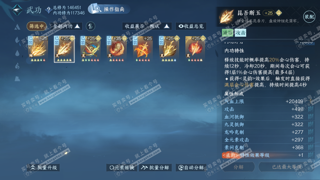 NSH320922逆水寒手游账号详情图30 NSH320922逆水寒手游账号详情图30