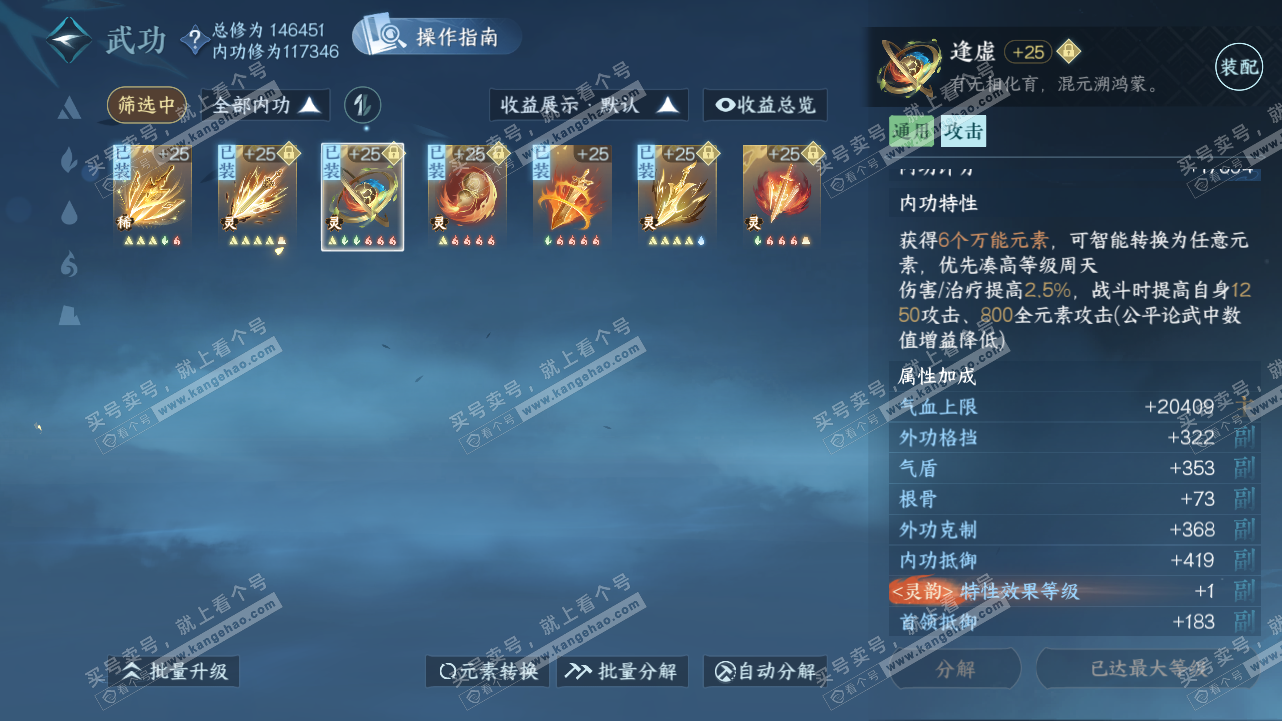 NSH320922逆水寒手游账号详情图31 NSH320922逆水寒手游账号详情图31