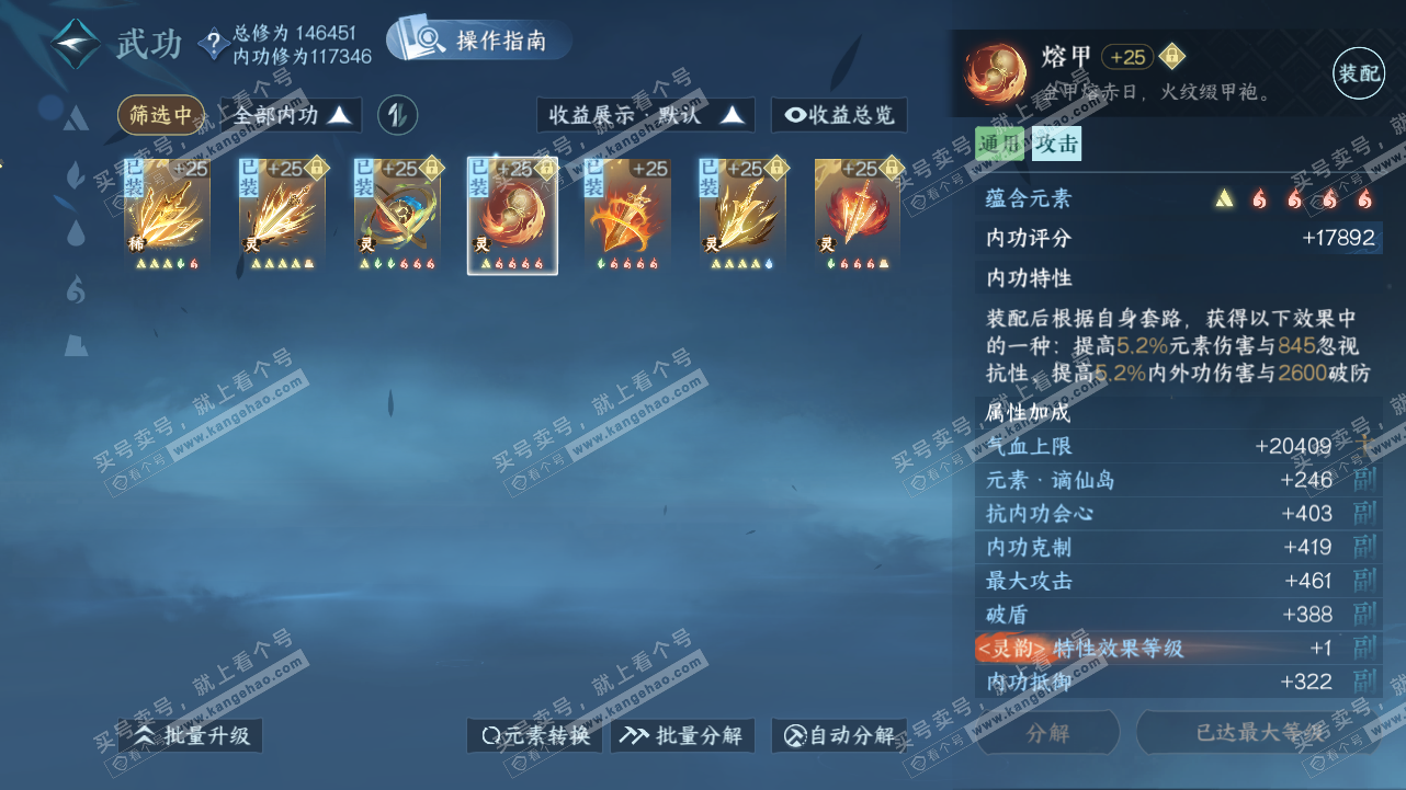 NSH320922逆水寒手游账号详情图32 NSH320922逆水寒手游账号详情图32